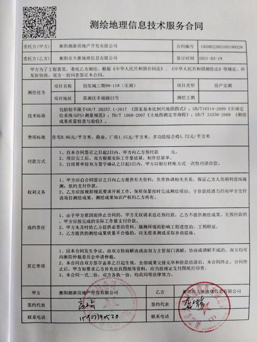 衡陽市住房保障服務中心關于創發城三期9、10、11號樓實測繪成果的公示