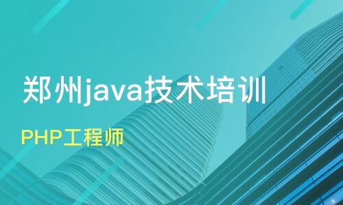 鄭州新密市軟件開發培訓班怎么選？課程排名與口碑機構盤點